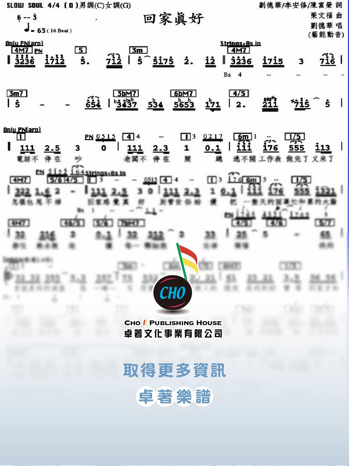 回家真好